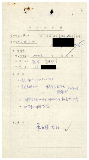 1975년 수료생서신 새마을지도자(제21기) 이○남