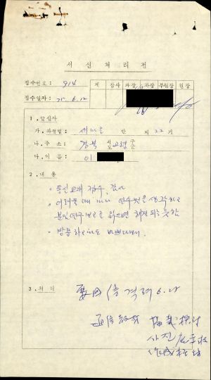 1975년 수료생서신 새마을지도자(제22기) 이○출