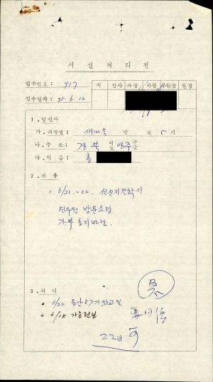 1975년 수료생서신 새마을지도자(제5기) 홍○경