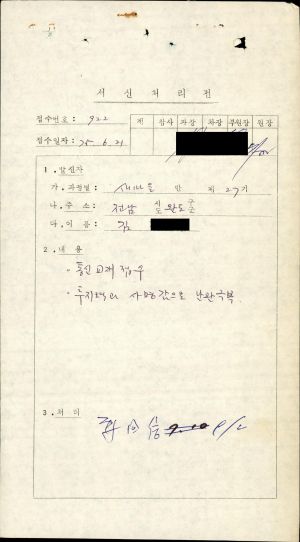 1975년 수료생서신 새마을지도자(제27기) 김○후