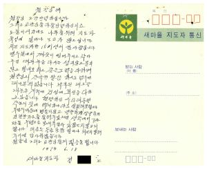 1975년 수료생서신 새마을지도자(제15기) 정○진