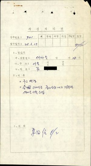 1975년 수료생서신 새마을지도자(제28기) 김○동