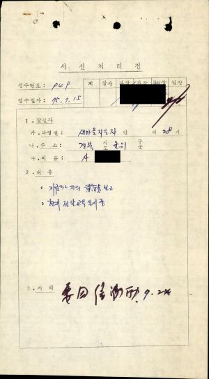 1975년 수료생서신 새마을지도자(제28기) 사○황