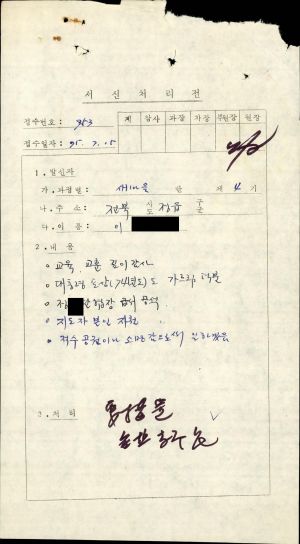 1975년 수료생서신 새마을지도자(제4기) 이○균