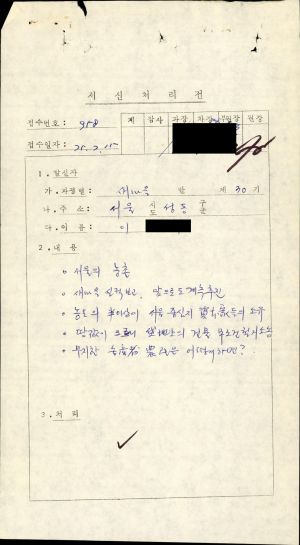 1975년 수료생서신 새마을지도자(제30기) 이○기