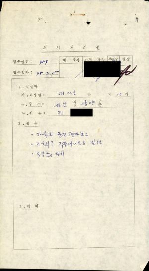 1975년 수료생서신 새마을지도자(제15기) 정○숙