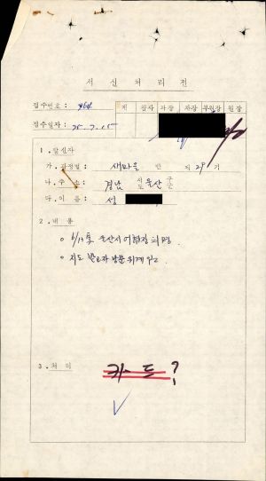 1975년 수료생서신 새마을지도자(제29기) 성○식