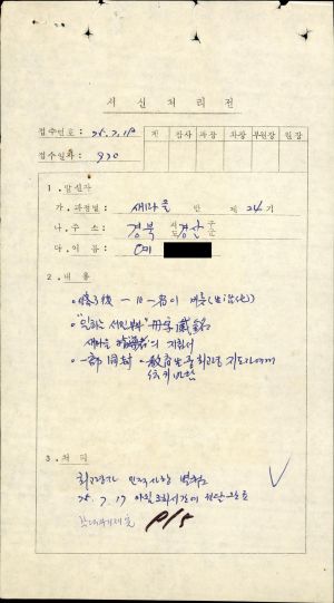 1975년 수료생서신 새마을지도자(제24기) 예○원