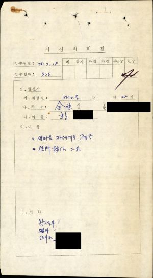 1975년 수료생서신 새마을지도자(제22기) 황○련