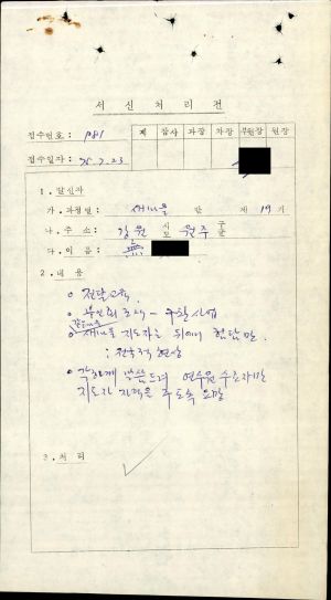 1975년 수료생서신 새마을지도자(제19기)