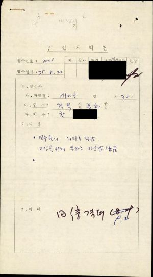 1975년 수료생서신 새마을지도자(제32기) 한○수