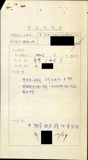 1975년 수료생서신 새마을지도자(제32기) 이○식