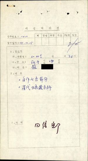 1975년 수료생서신 새마을지도자(제30기) 조○옥