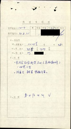 1975년 수료생서신 새마을지도자(제28기) 박○형