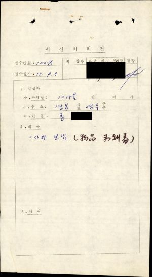 1975년 수료생서신 새마을지도자 홍○경