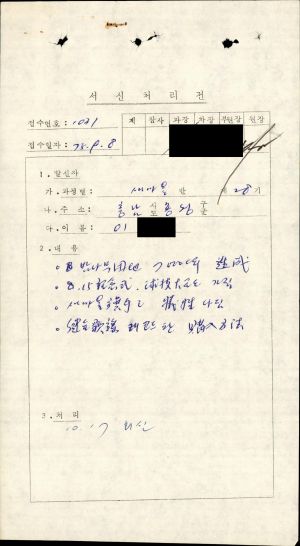 1975년 수료생서신 새마을지도자(제28기) 이○춘