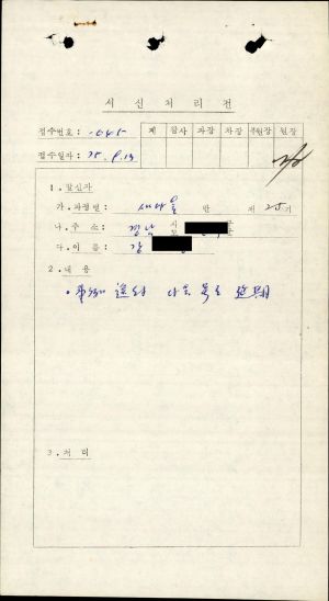 1975년 수료생서신 새마을지도자(제25기) 강○중