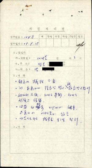 1975년 수료생서신 새마을지도자(제3기) 박○진