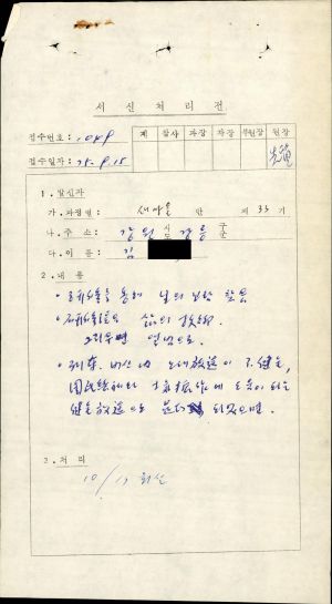 1975년 수료생서신 새마을지도자(제33기) 김○국