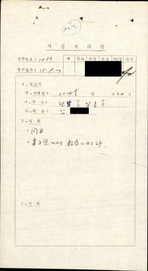 1975년 수료생서신 새마을지도자(제34기) 김○일