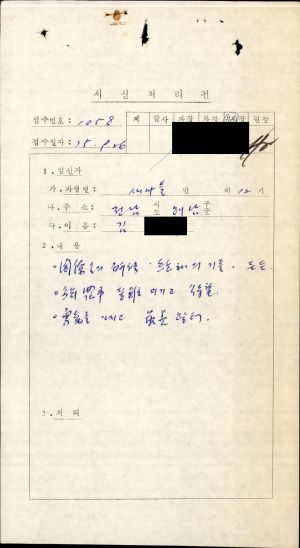 1975년 수료생서신 새마을지도자(제12기) 김○식