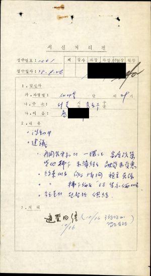 1975년 수료생서신 새마을지도자(제29기) 홍○서