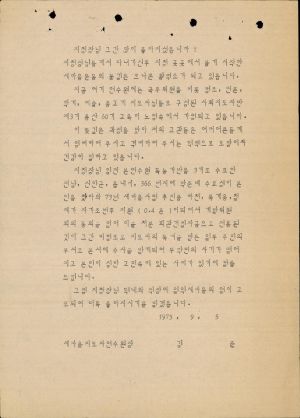 1975년 수료생서신 새마을지도자(제29기) 조○한