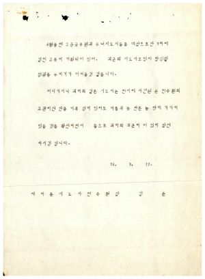 1979년 수료생서신 조합장 유○형