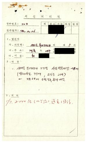 1979년 수료생서신 새마을부녀지도자(제5기) 최○정