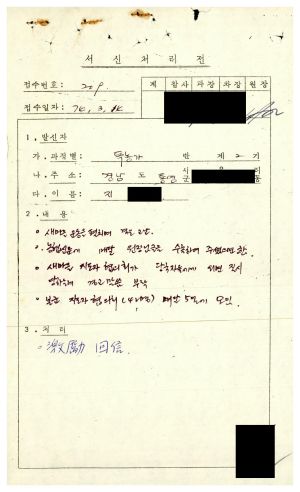 1979년 수료생서신 독농가(제2기) 지○암