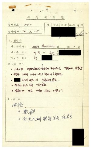 1979년 수료생서신 새마을부녀지도자(제3기) 황○례