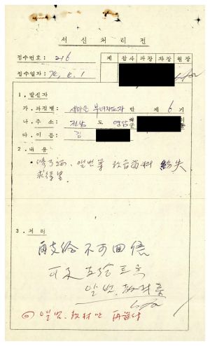 1979년 수료생서신 새마을부녀지도자(제6기) 김○자