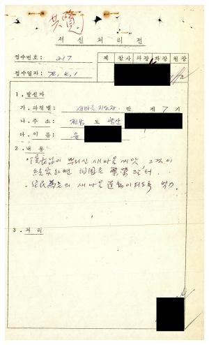 1979년 수료생서신 새마을지도자(제7기) 윤○동