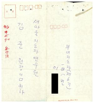 1979년 수료생서신 새마을부녀지도자(제6기) 이○수