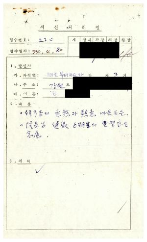 1979년 수료생서신 새마을지도자(제3기) 김○자