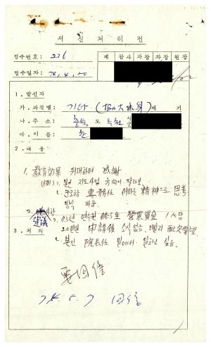 1979년 수료생서신 기타 한○택