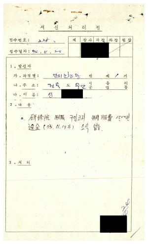 1979년 수료생서신 단위조합장(제1기) 신○철