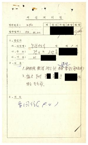 1979년 수료생서신 농협지도직(제1기) 이○엽