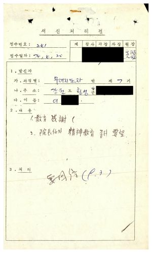 1979년 수료생서신 새마을부녀지도자(제7기) 이○옥