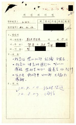 1979년 수료생서신 새마을부녀지도자(제7기) 김○순