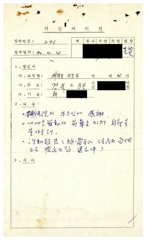 1979년 수료생서신 새마을지도자(제4기) 채○준