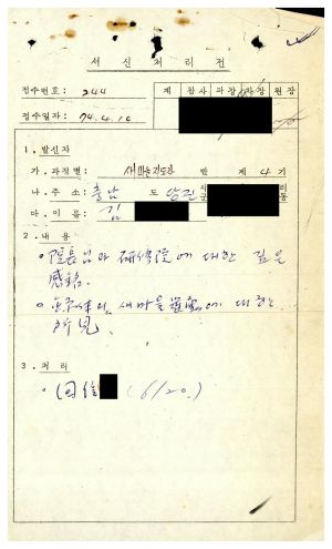 1979년 수료생서신 새마을지도자(제4기) 김○인