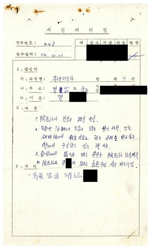 1979년 수료생서신 새마을부녀지도자(제7기) 정○숙