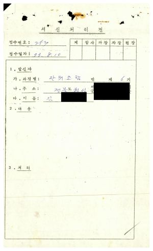 1979년 수료생서신 단위조합(제6기) 김○용