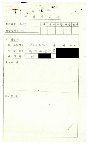 1979년 수료생서신 새마을부녀지도자(제2기) 최○자