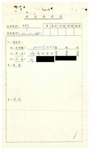 1979년 수료생서신 새마을지도자 박○수