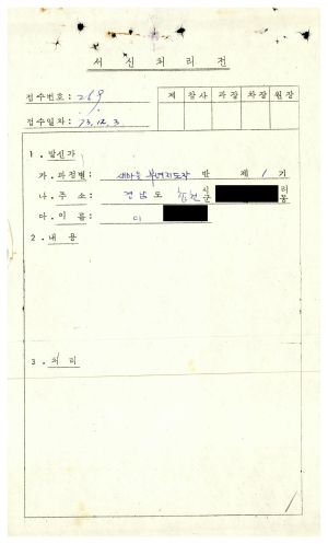 1979년 수료생서신 새마을부녀지도자(제1기) 이○순