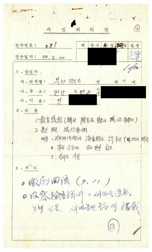 1979년 수료생서신 새마을부녀지도자(제7기) 임○순