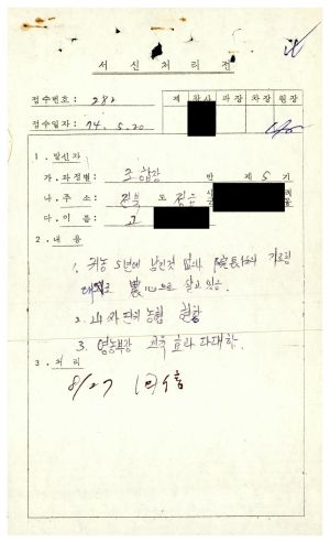 1979년 수료생서신 조합장(제5기) 고○순