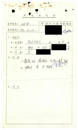 1979년 수료생서신 새마을부녀지도자(제7기) 조○자